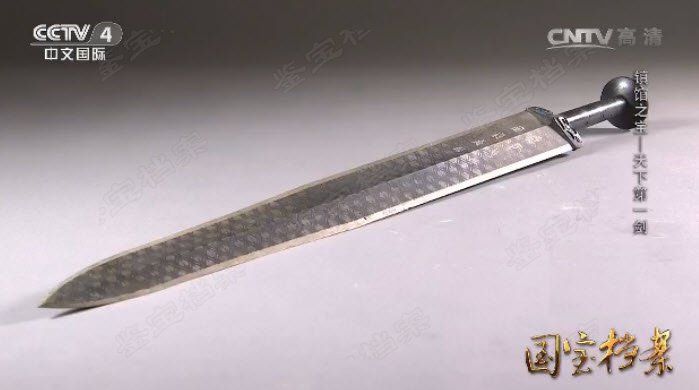 越王勾踐劍